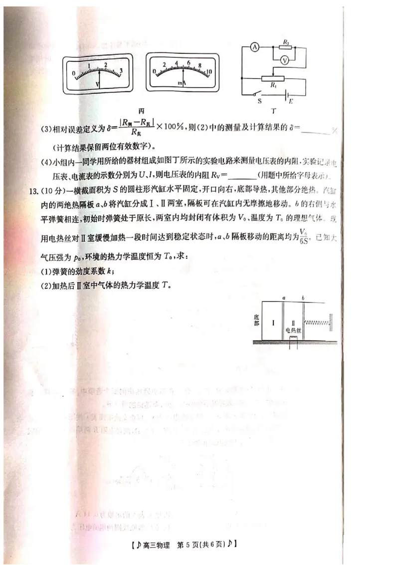2023届高三二模物理试卷_4.2025物理总复习_2023年新高复习资料_3物理高考模拟题_新高考_2023届湖南省六市1月金太阳联考高三上学期统一考试1.11-12（189C）物理
