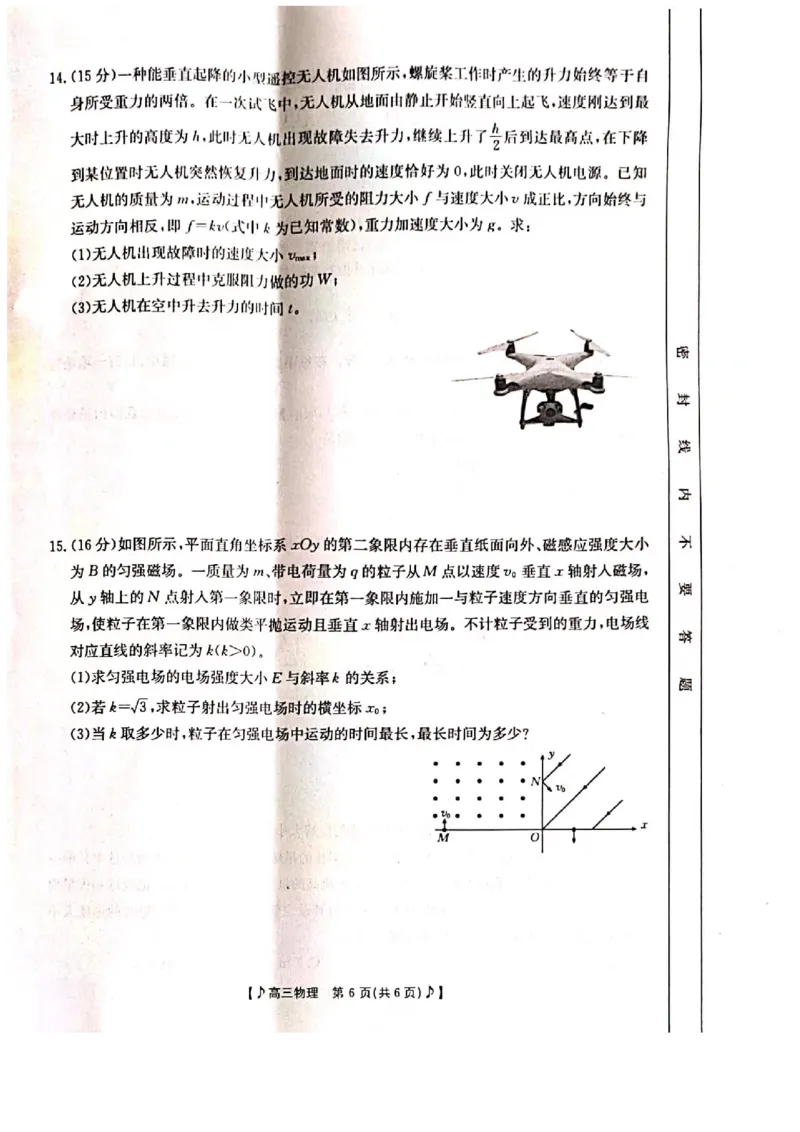 2023届高三二模物理试卷_4.2025物理总复习_2023年新高复习资料_3物理高考模拟题_新高考_2023届湖南省六市1月金太阳联考高三上学期统一考试1.11-12（189C）物理