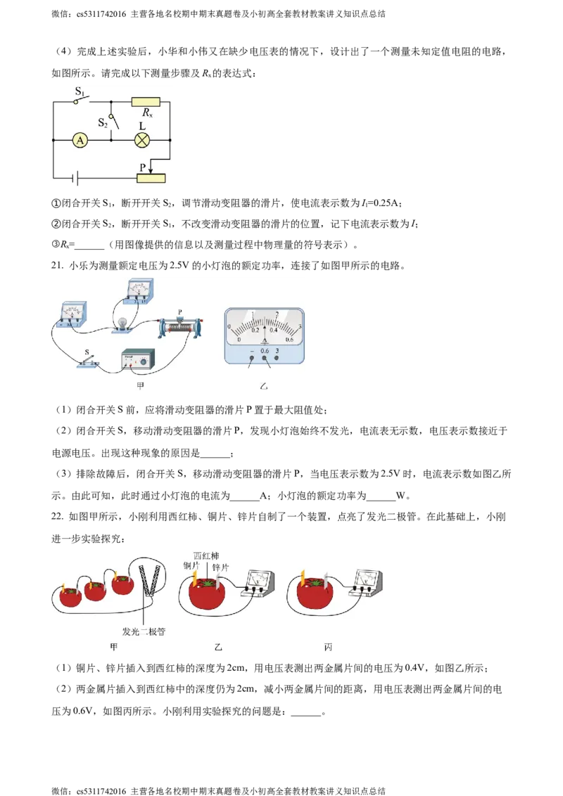 精品解析：北京市第五中学分校2023-2024学年九年级上学期期中考试物理试题（原卷版）(1)_北京初中期末题_C605-京七八九_北京9上物理_2023-2024_北京物理9上期中