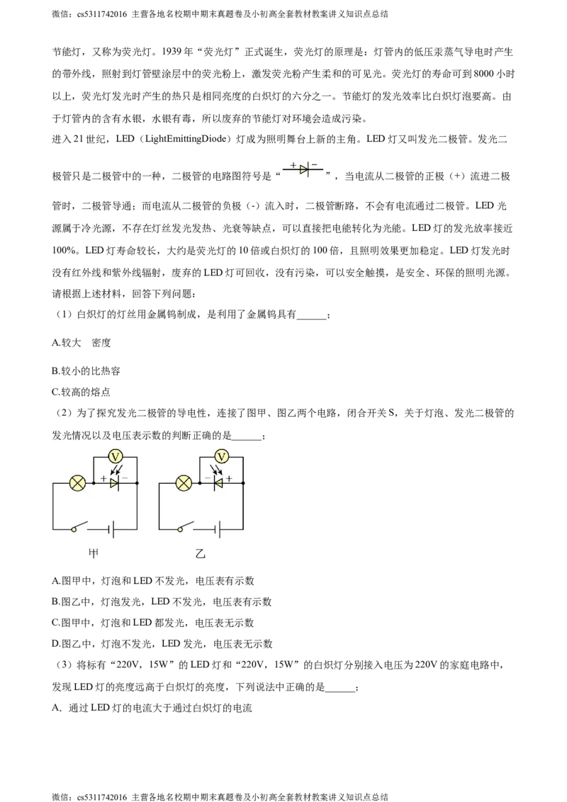 精品解析：北京市第五中学分校2023-2024学年九年级上学期期中考试物理试题（原卷版）(1)_北京初中期末题_C605-京七八九_北京9上物理_2023-2024_北京物理9上期中