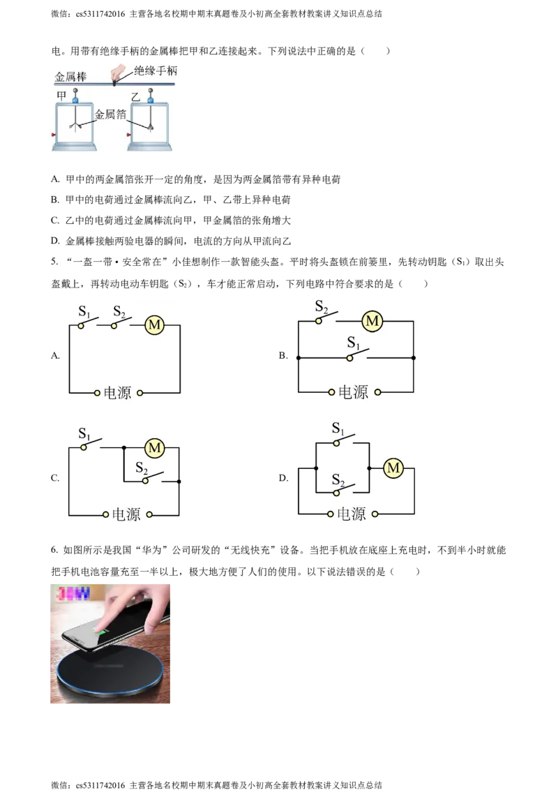 精品解析：北京市第五中学分校2023-2024学年九年级上学期期中考试物理试题（原卷版）(1)_北京初中期末题_C605-京七八九_北京9上物理_2023-2024_北京物理9上期中
