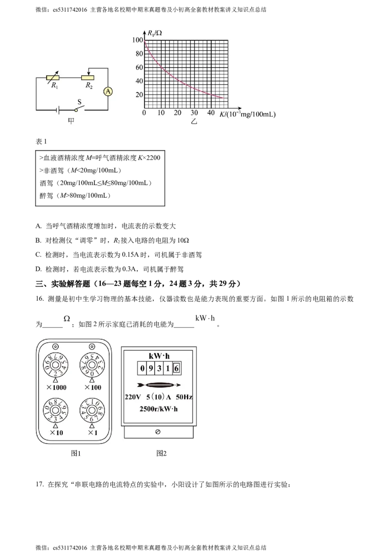 精品解析：北京市第五中学分校2023-2024学年九年级上学期期中考试物理试题（原卷版）(1)_北京初中期末题_C605-京七八九_北京9上物理_2023-2024_北京物理9上期中