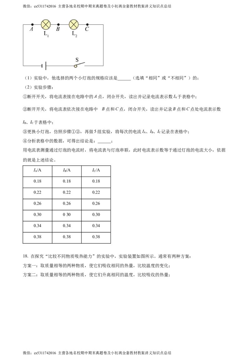 精品解析：北京市第五中学分校2023-2024学年九年级上学期期中考试物理试题（原卷版）(1)_北京初中期末题_C605-京七八九_北京9上物理_2023-2024_北京物理9上期中