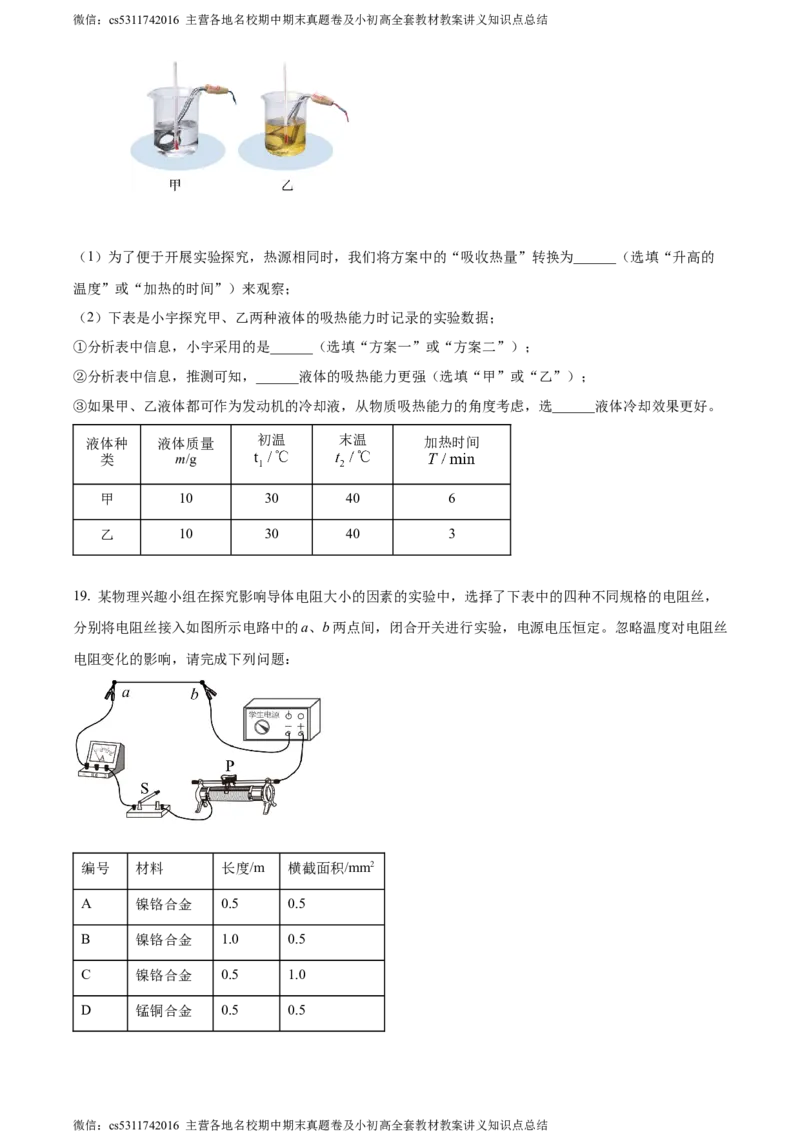 精品解析：北京市第五中学分校2023-2024学年九年级上学期期中考试物理试题（原卷版）(1)_北京初中期末题_C605-京七八九_北京9上物理_2023-2024_北京物理9上期中