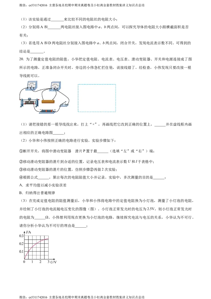 精品解析：北京市第五中学分校2023-2024学年九年级上学期期中考试物理试题（原卷版）(1)_北京初中期末题_C605-京七八九_北京9上物理_2023-2024_北京物理9上期中