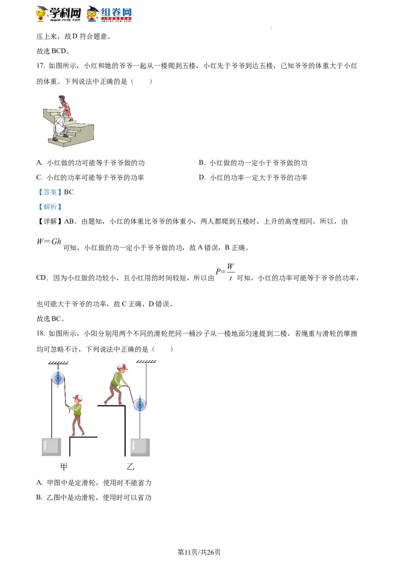 精品解析：北京市朝阳区2021-2022学年八年级下学期期末物理试题（解析版）(1)_北京初中期末题_C605-京七八九_B京物理八九_物理_八年级下学期物理_2022-2023之前