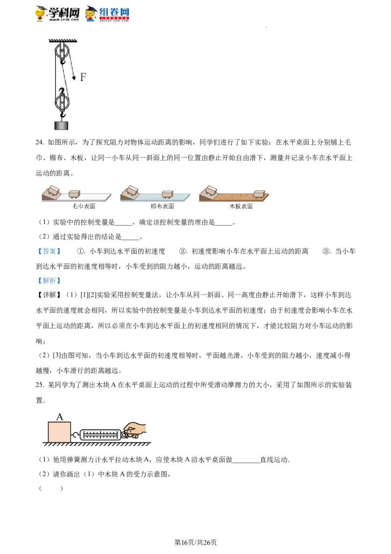 精品解析：北京市朝阳区2021-2022学年八年级下学期期末物理试题（解析版）(1)_北京初中期末题_C605-京七八九_B京物理八九_物理_八年级下学期物理_2022-2023之前