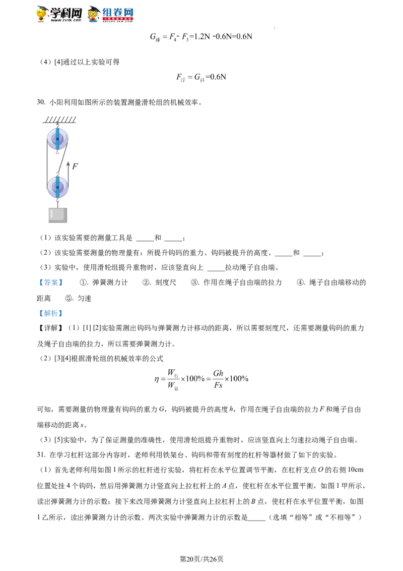 精品解析：北京市朝阳区2021-2022学年八年级下学期期末物理试题（解析版）(1)_北京初中期末题_C605-京七八九_B京物理八九_物理_八年级下学期物理_2022-2023之前
