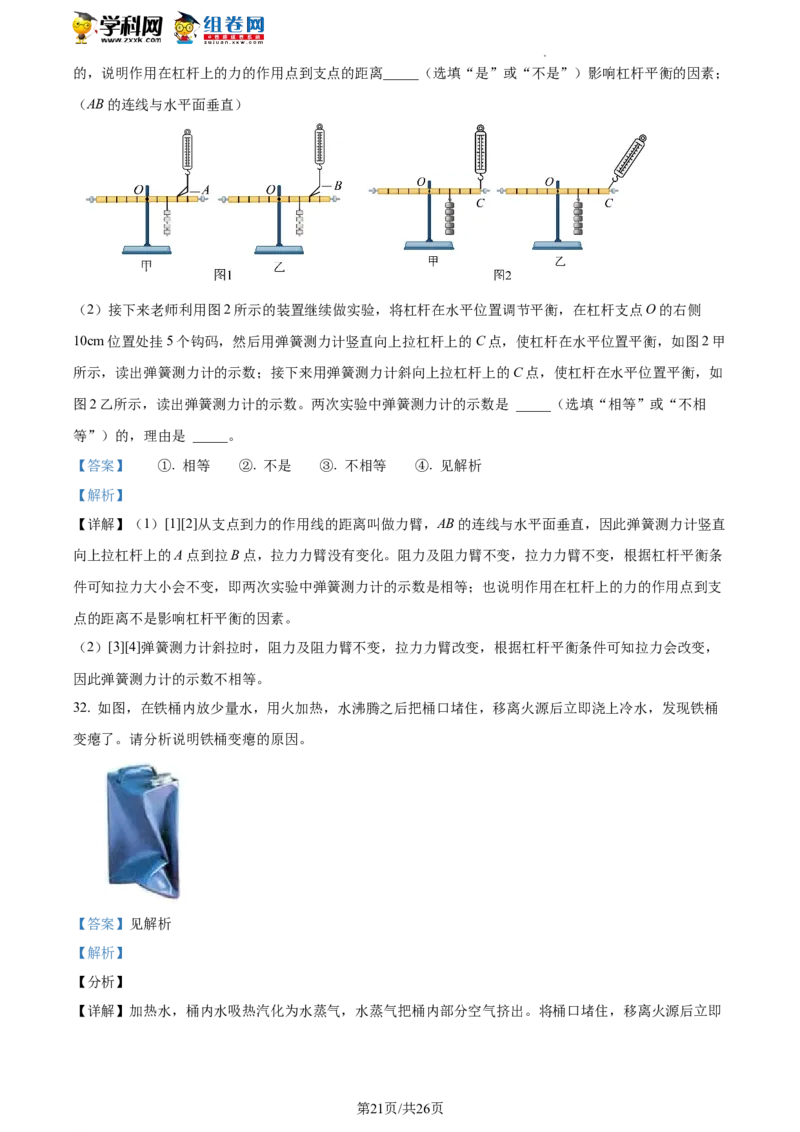 精品解析：北京市朝阳区2021-2022学年八年级下学期期末物理试题（解析版）(1)_北京初中期末题_C605-京七八九_B京物理八九_物理_八年级下学期物理_2022-2023之前