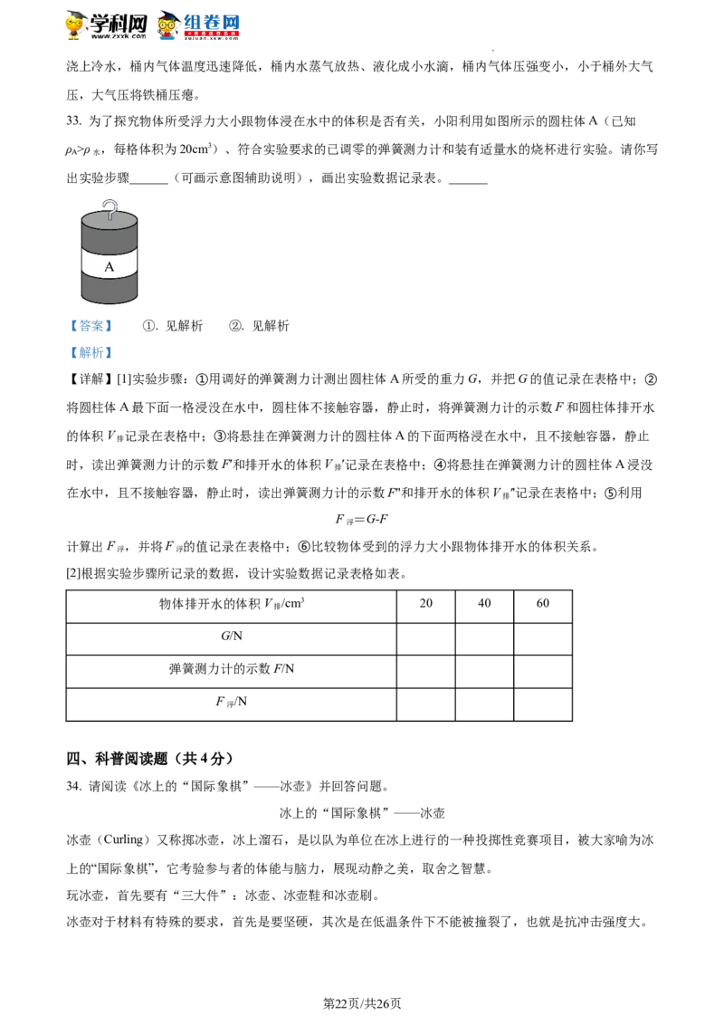 精品解析：北京市朝阳区2021-2022学年八年级下学期期末物理试题（解析版）(1)_北京初中期末题_C605-京七八九_B京物理八九_物理_八年级下学期物理_2022-2023之前
