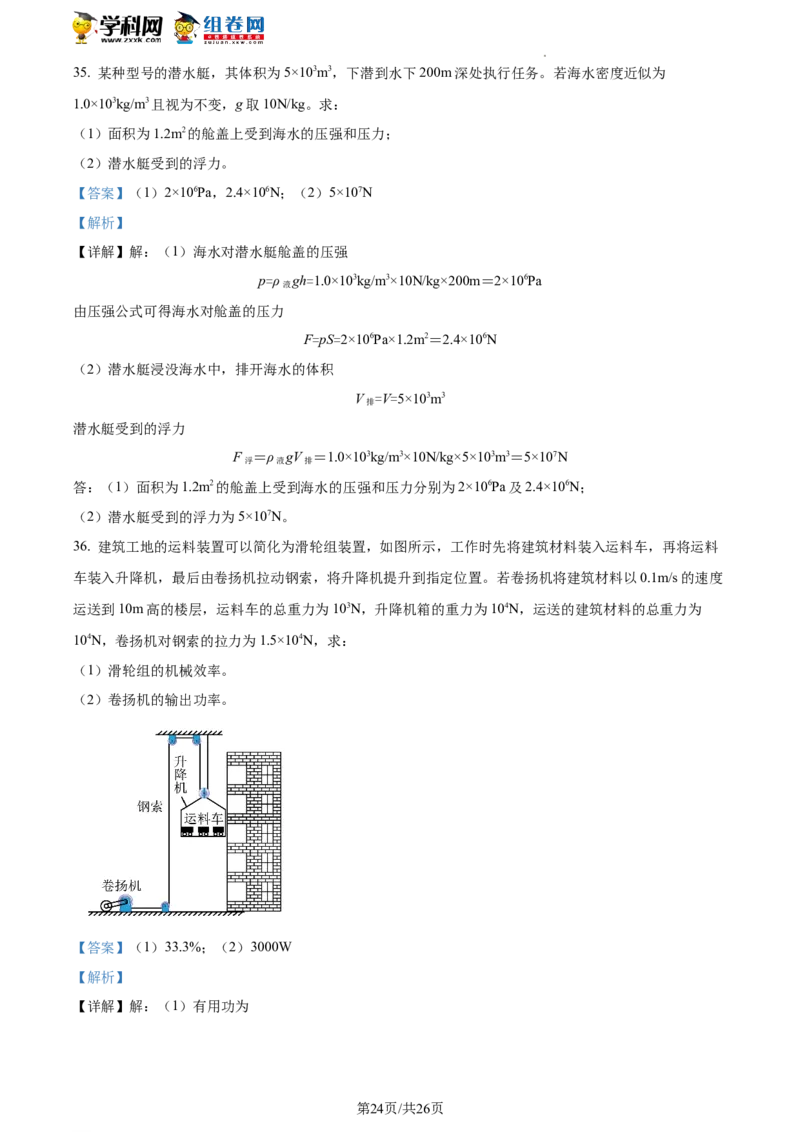 精品解析：北京市朝阳区2021-2022学年八年级下学期期末物理试题（解析版）(1)_北京初中期末题_C605-京七八九_B京物理八九_物理_八年级下学期物理_2022-2023之前