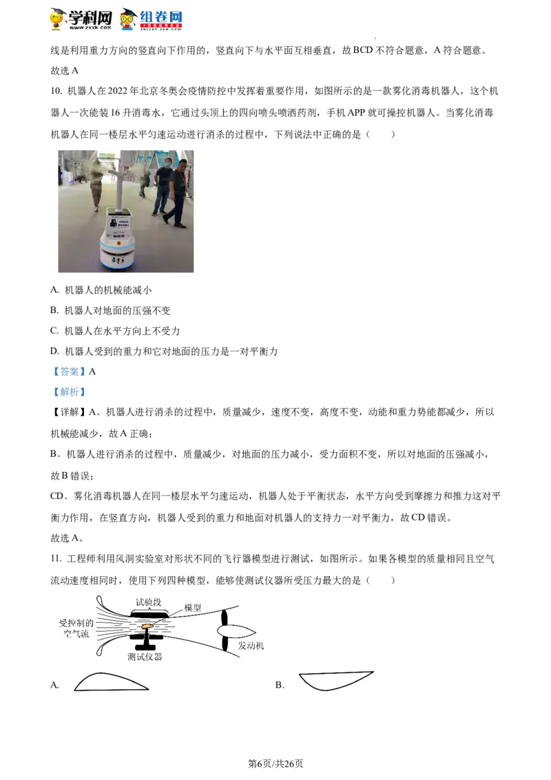 精品解析：北京市朝阳区2021-2022学年八年级下学期期末物理试题（解析版）(1)_北京初中期末题_C605-京七八九_B京物理八九_物理_八年级下学期物理_2022-2023之前