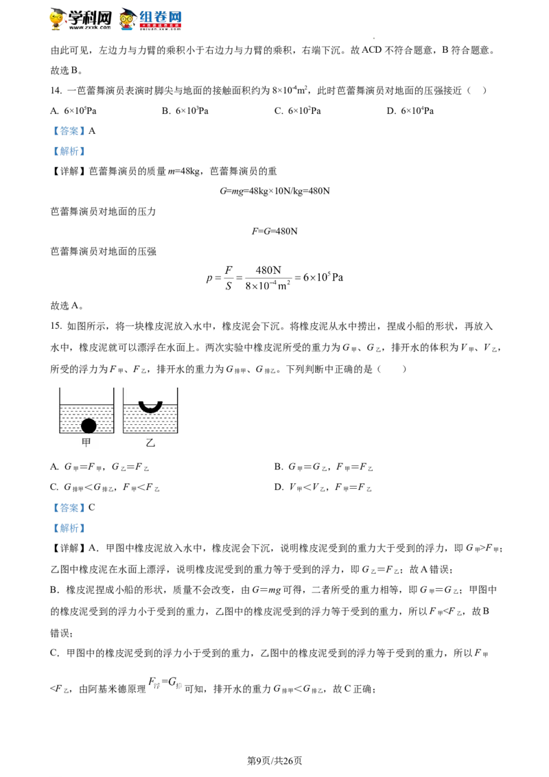 精品解析：北京市朝阳区2021-2022学年八年级下学期期末物理试题（解析版）(1)_北京初中期末题_C605-京七八九_B京物理八九_物理_八年级下学期物理_2022-2023之前