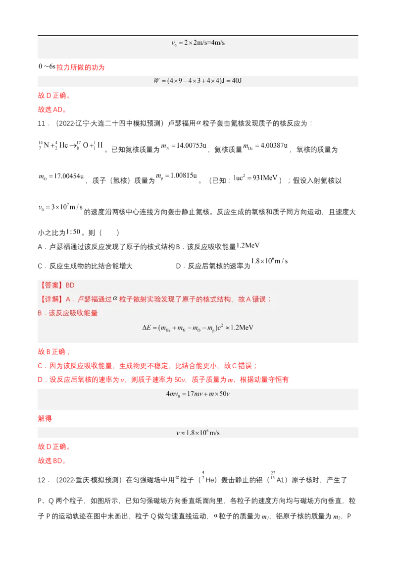 专题04能量观点和动量观点在力学中的应用练（解析版）_4.2025物理总复习_赠品通用版（老高考）复习资料_二轮复习