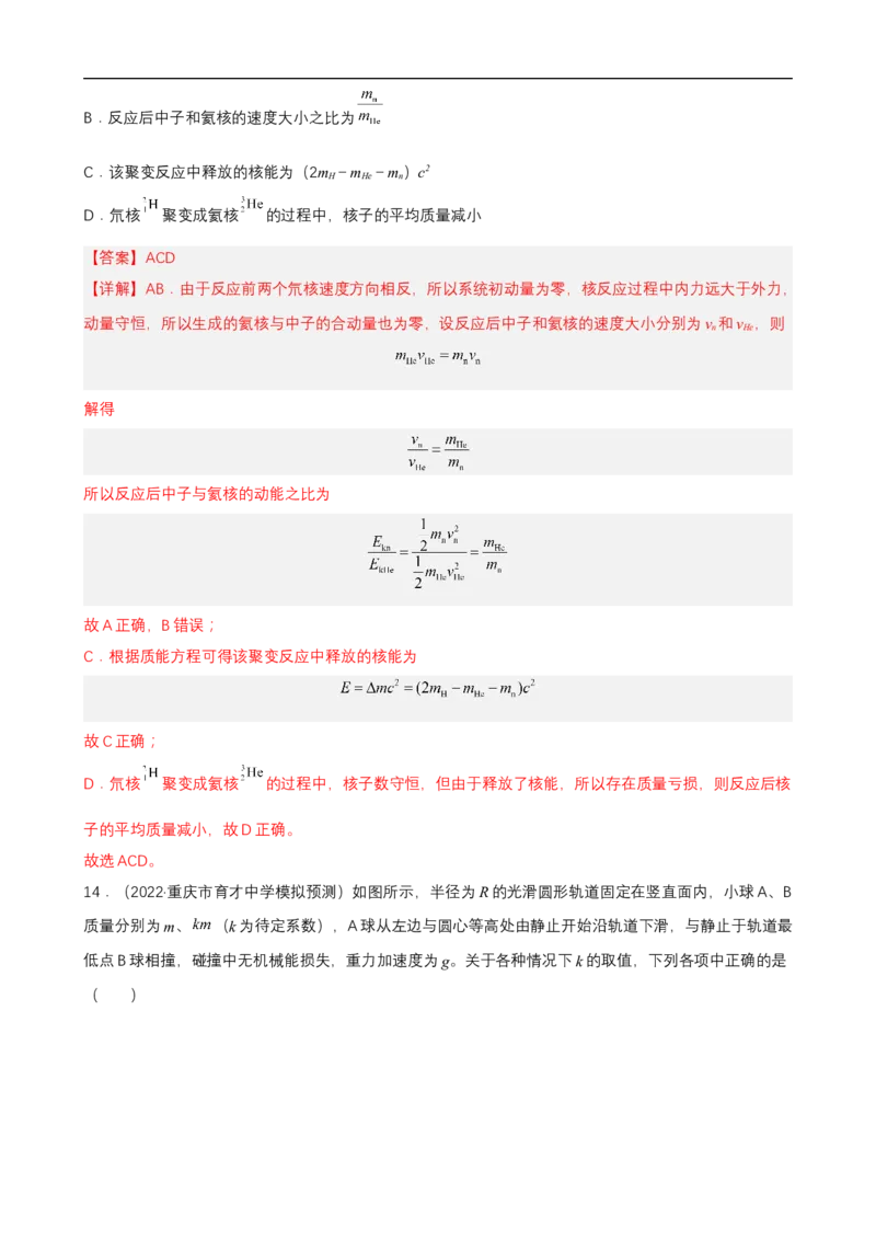 专题04能量观点和动量观点在力学中的应用练（解析版）_4.2025物理总复习_赠品通用版（老高考）复习资料_二轮复习