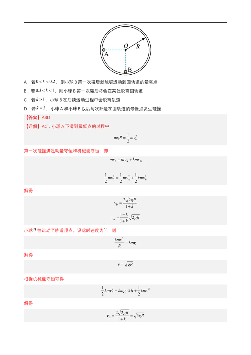 专题04能量观点和动量观点在力学中的应用练（解析版）_4.2025物理总复习_赠品通用版（老高考）复习资料_二轮复习