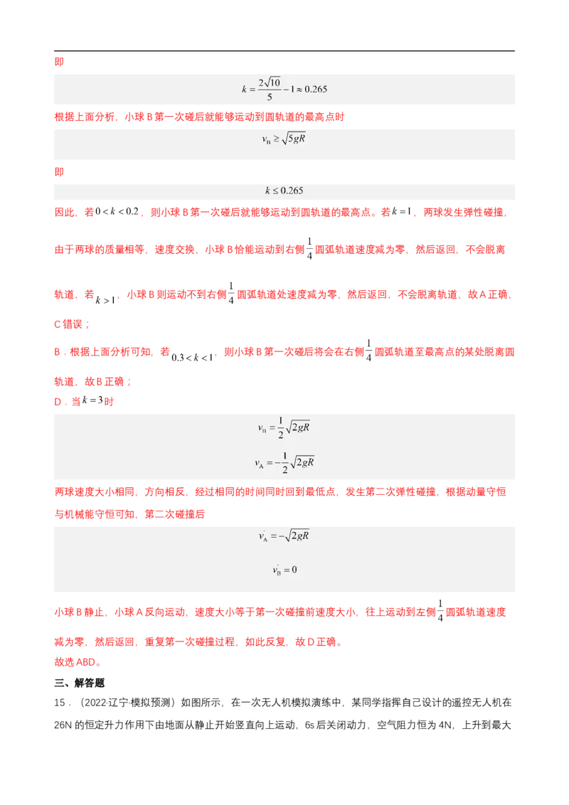 专题04能量观点和动量观点在力学中的应用练（解析版）_4.2025物理总复习_赠品通用版（老高考）复习资料_二轮复习