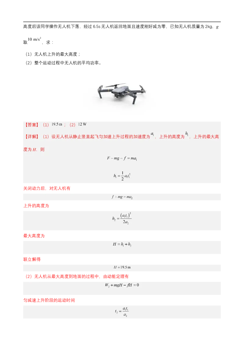 专题04能量观点和动量观点在力学中的应用练（解析版）_4.2025物理总复习_赠品通用版（老高考）复习资料_二轮复习