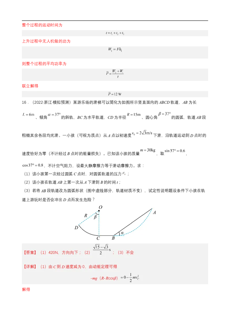 专题04能量观点和动量观点在力学中的应用练（解析版）_4.2025物理总复习_赠品通用版（老高考）复习资料_二轮复习