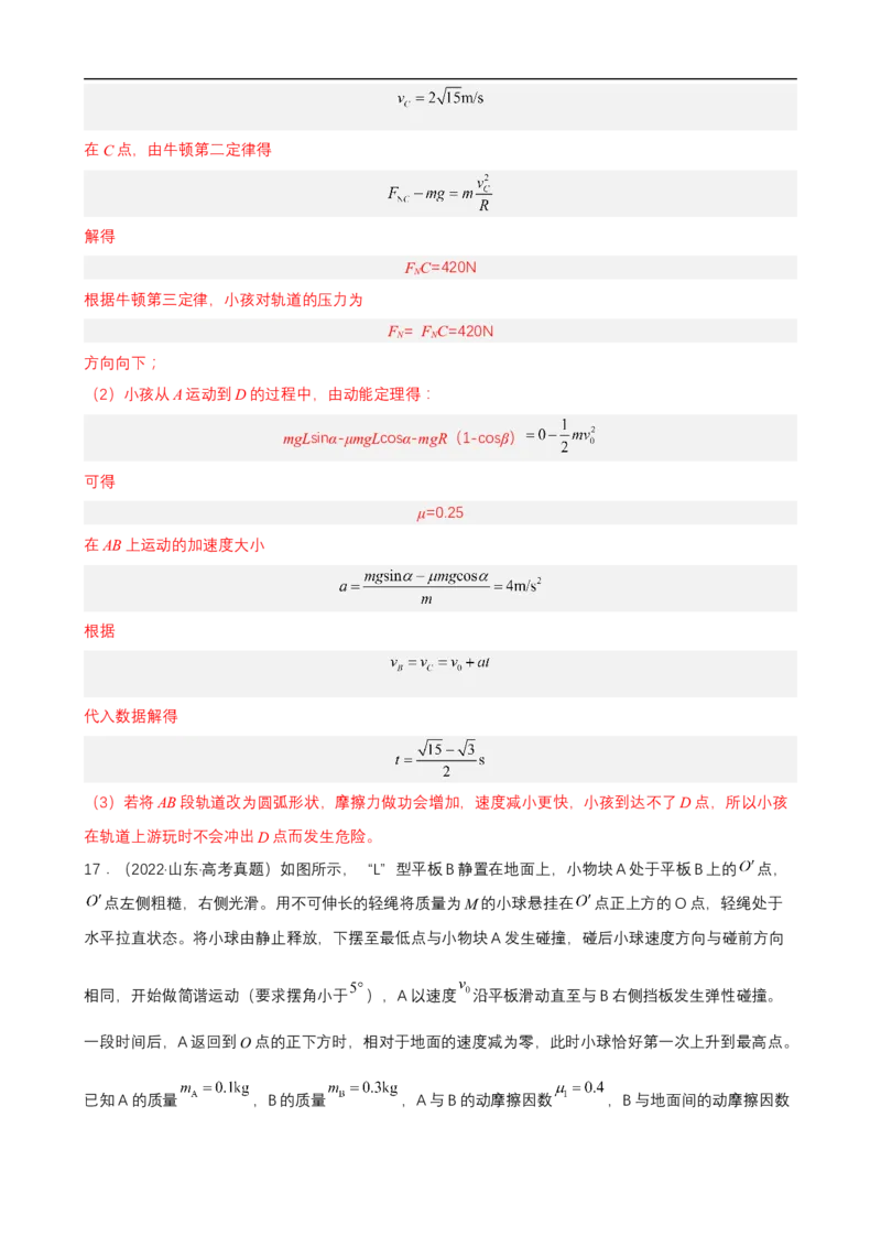 专题04能量观点和动量观点在力学中的应用练（解析版）_4.2025物理总复习_赠品通用版（老高考）复习资料_二轮复习