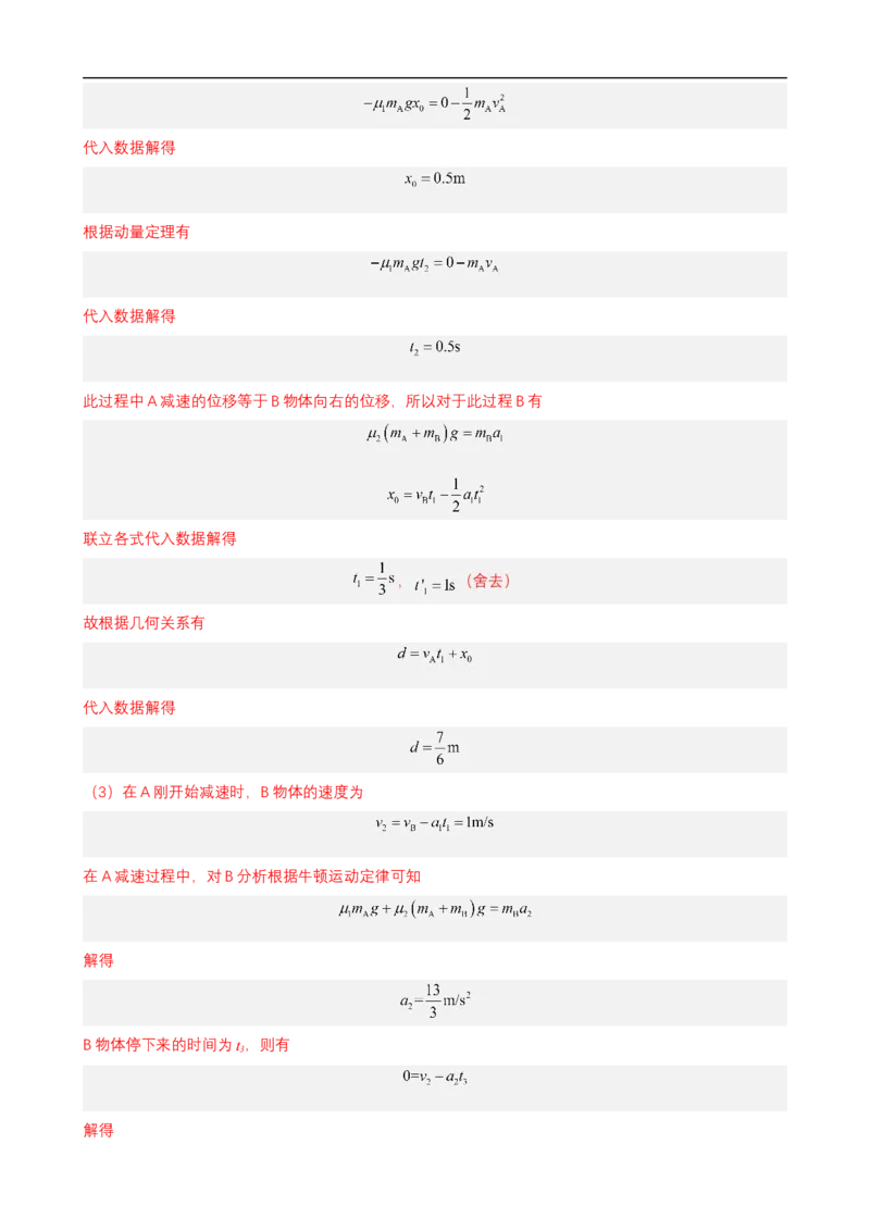专题04能量观点和动量观点在力学中的应用练（解析版）_4.2025物理总复习_赠品通用版（老高考）复习资料_二轮复习