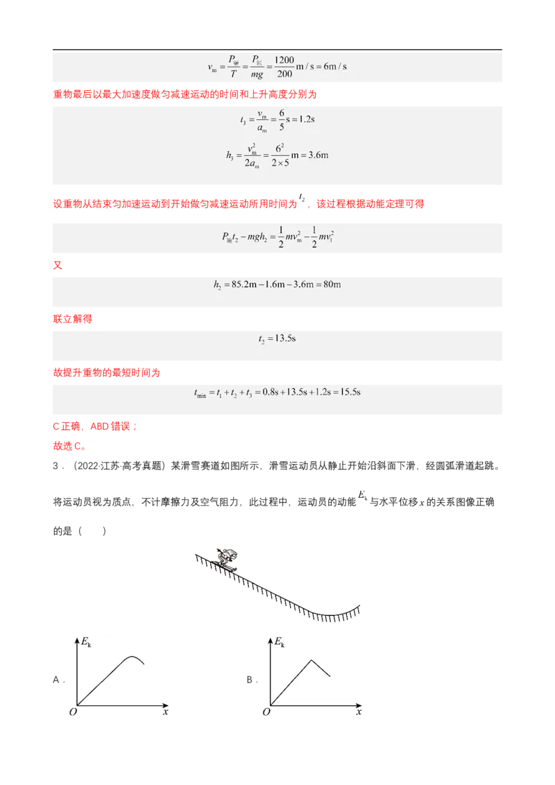 专题04能量观点和动量观点在力学中的应用练（解析版）_4.2025物理总复习_赠品通用版（老高考）复习资料_二轮复习