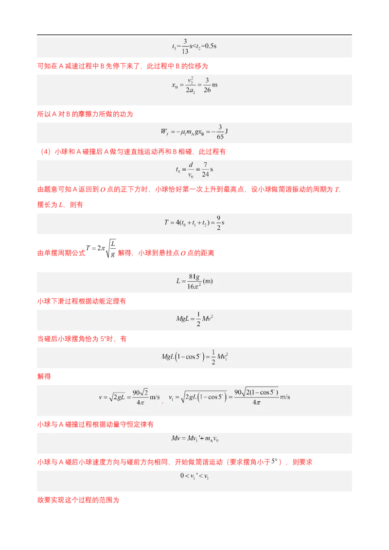 专题04能量观点和动量观点在力学中的应用练（解析版）_4.2025物理总复习_赠品通用版（老高考）复习资料_二轮复习