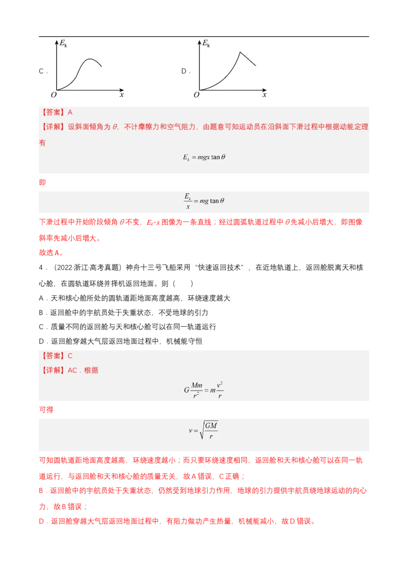 专题04能量观点和动量观点在力学中的应用练（解析版）_4.2025物理总复习_赠品通用版（老高考）复习资料_二轮复习