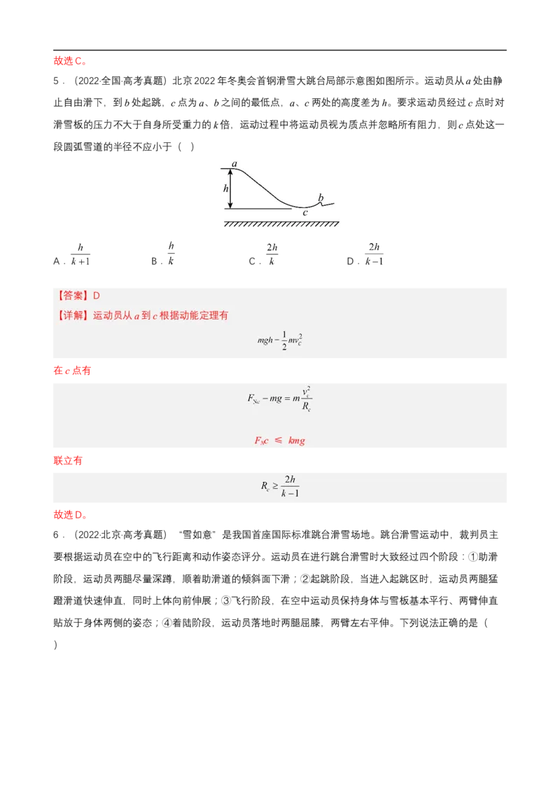 专题04能量观点和动量观点在力学中的应用练（解析版）_4.2025物理总复习_赠品通用版（老高考）复习资料_二轮复习