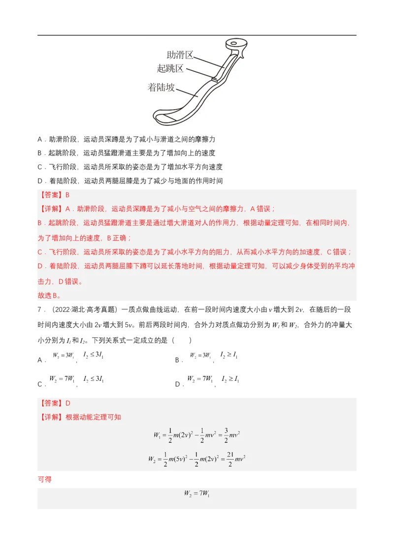 专题04能量观点和动量观点在力学中的应用练（解析版）_4.2025物理总复习_赠品通用版（老高考）复习资料_二轮复习