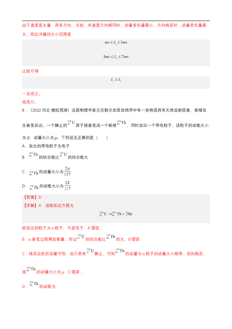 专题04能量观点和动量观点在力学中的应用练（解析版）_4.2025物理总复习_赠品通用版（老高考）复习资料_二轮复习