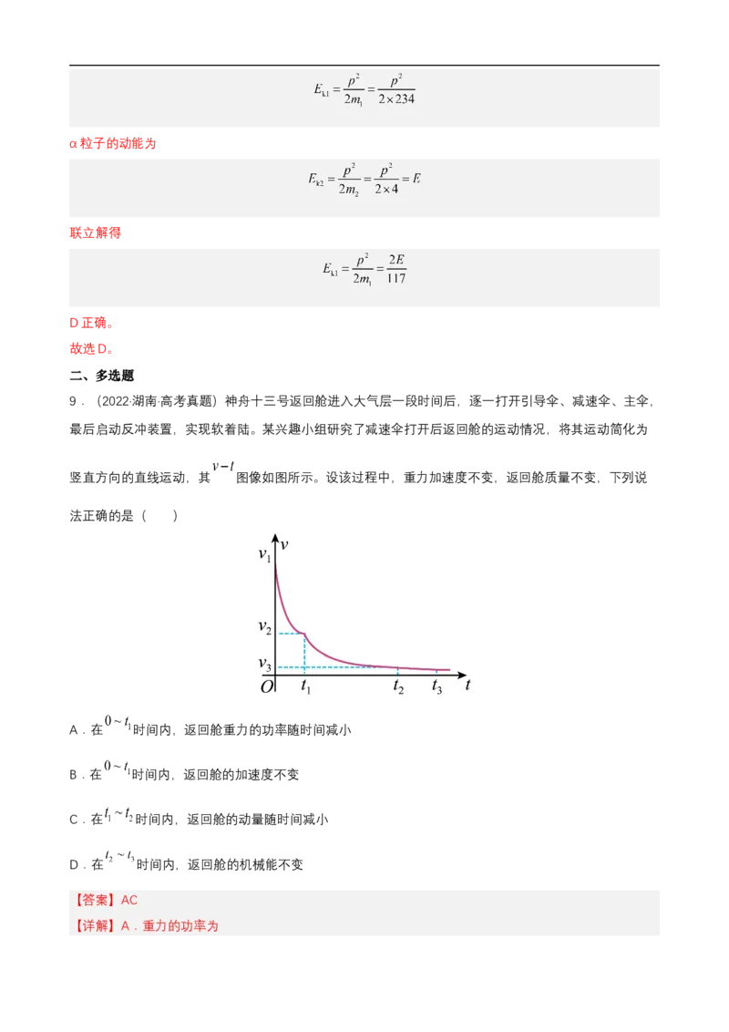 专题04能量观点和动量观点在力学中的应用练（解析版）_4.2025物理总复习_赠品通用版（老高考）复习资料_二轮复习