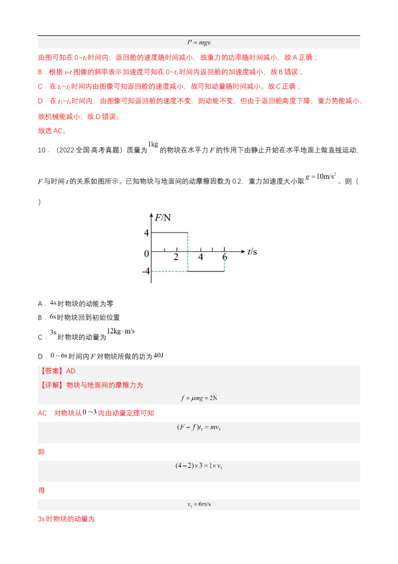 专题04能量观点和动量观点在力学中的应用练（解析版）_4.2025物理总复习_赠品通用版（老高考）复习资料_二轮复习