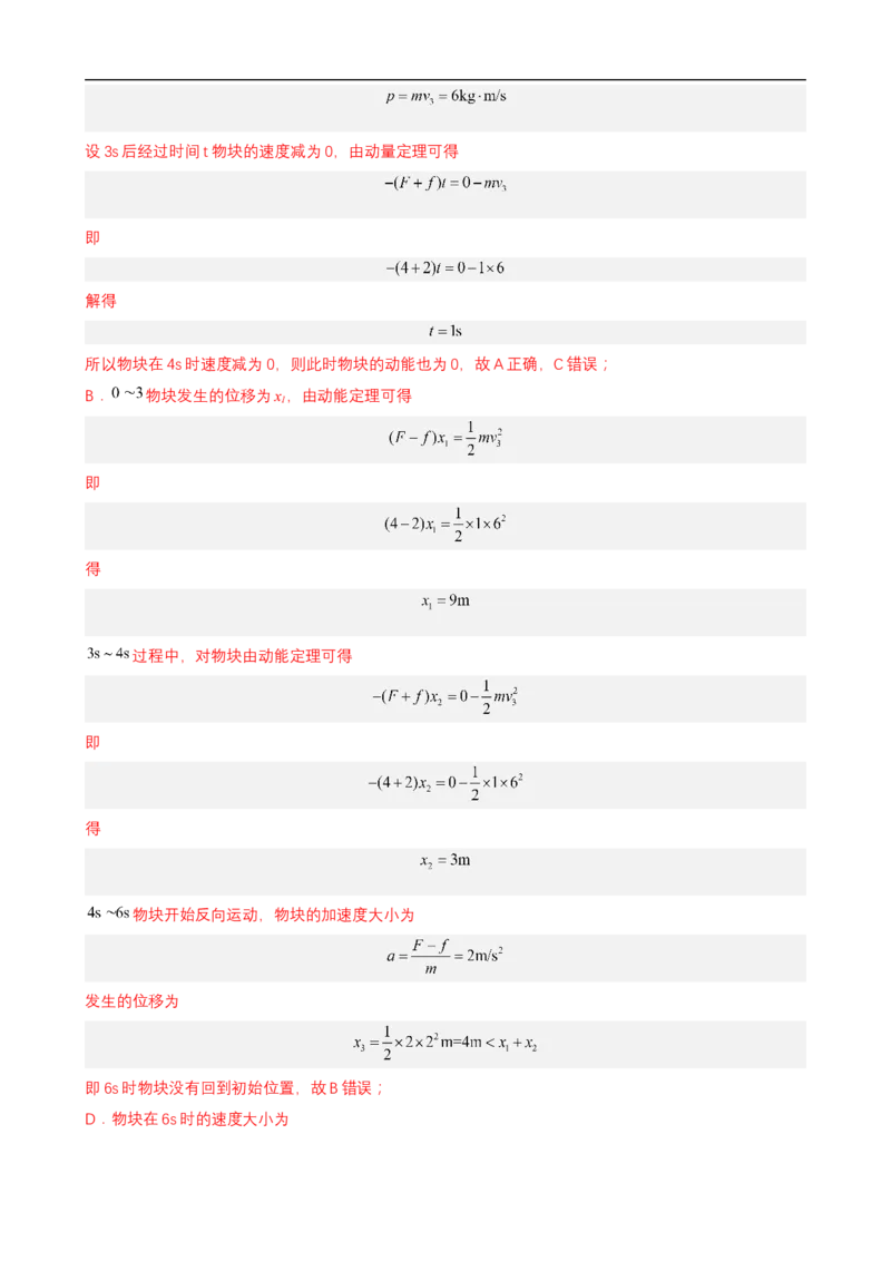 专题04能量观点和动量观点在力学中的应用练（解析版）_4.2025物理总复习_赠品通用版（老高考）复习资料_二轮复习