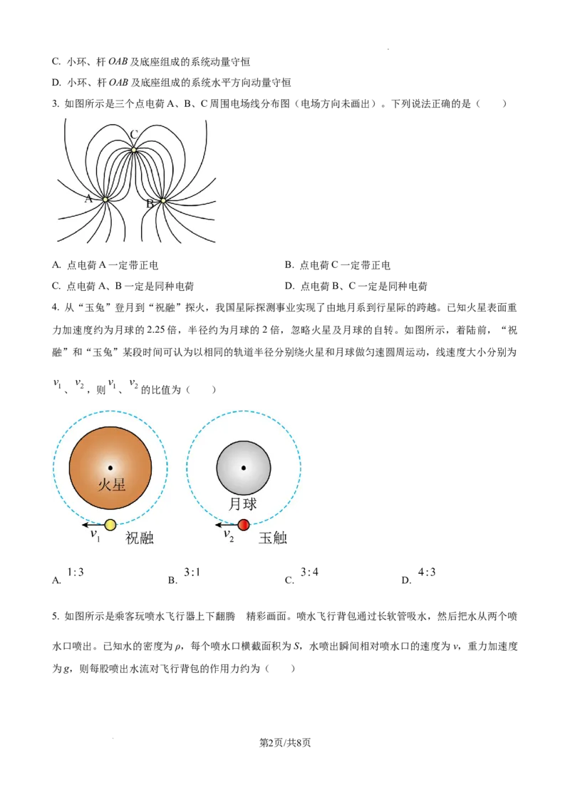 贵州省六盘水市2025届高三上学期第二次诊断性监测物理_A1502026各地模拟卷（超值！）_12月_241202贵州省六盘水市2025届高三上学期第二次诊断性监测
