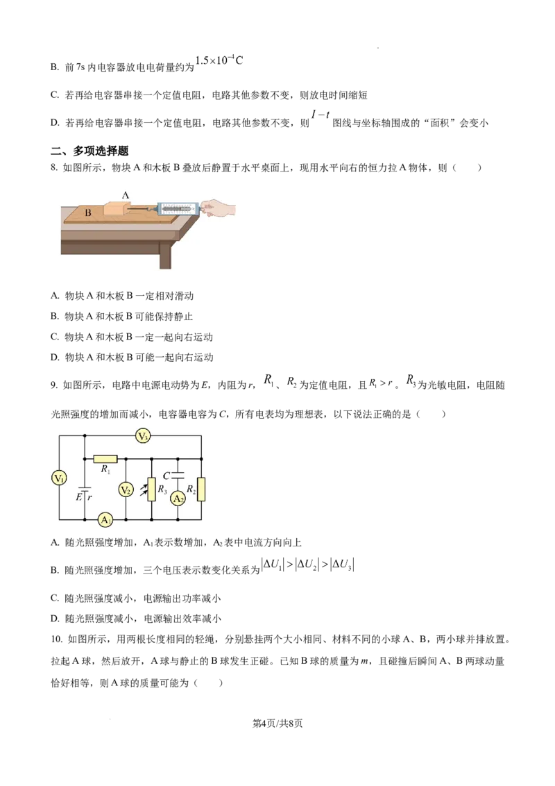 贵州省六盘水市2025届高三上学期第二次诊断性监测物理_A1502026各地模拟卷（超值！）_12月_241202贵州省六盘水市2025届高三上学期第二次诊断性监测