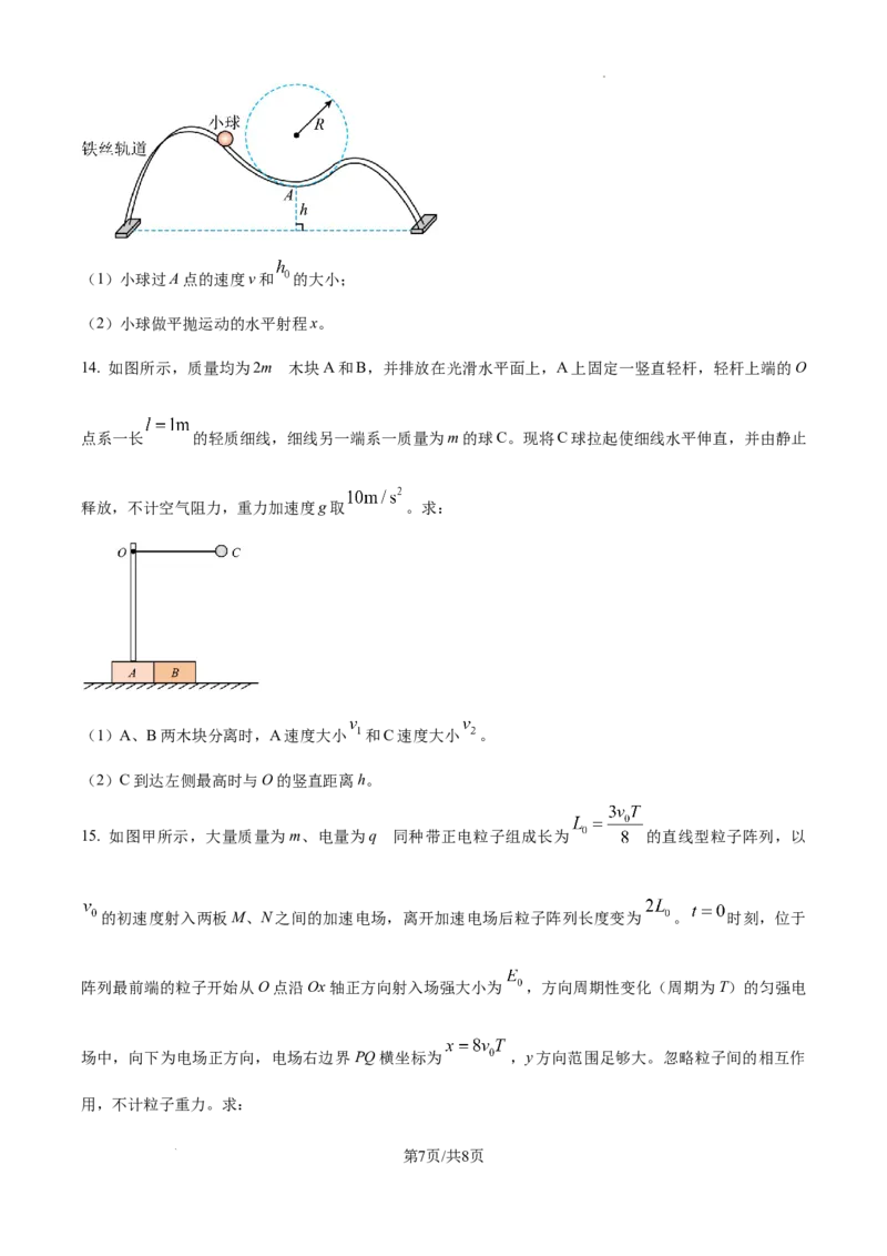 贵州省六盘水市2025届高三上学期第二次诊断性监测物理_A1502026各地模拟卷（超值！）_12月_241202贵州省六盘水市2025届高三上学期第二次诊断性监测