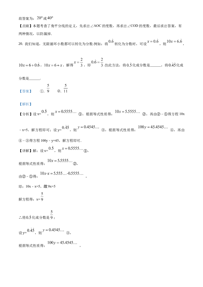 精品解析：北京市通州区2019-2020学年七年级上学期期末数学试题（解析版）(1)_北京初中期末题_C605-京七八九_B京市数学七八九_北京7上数学_2019-2021