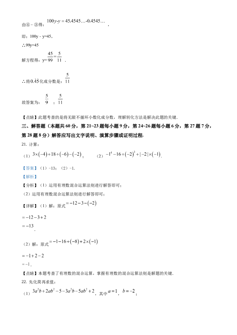 精品解析：北京市通州区2019-2020学年七年级上学期期末数学试题（解析版）(1)_北京初中期末题_C605-京七八九_B京市数学七八九_北京7上数学_2019-2021