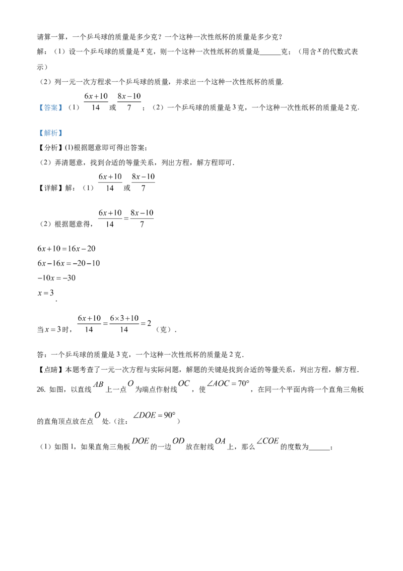 精品解析：北京市通州区2019-2020学年七年级上学期期末数学试题（解析版）(1)_北京初中期末题_C605-京七八九_B京市数学七八九_北京7上数学_2019-2021
