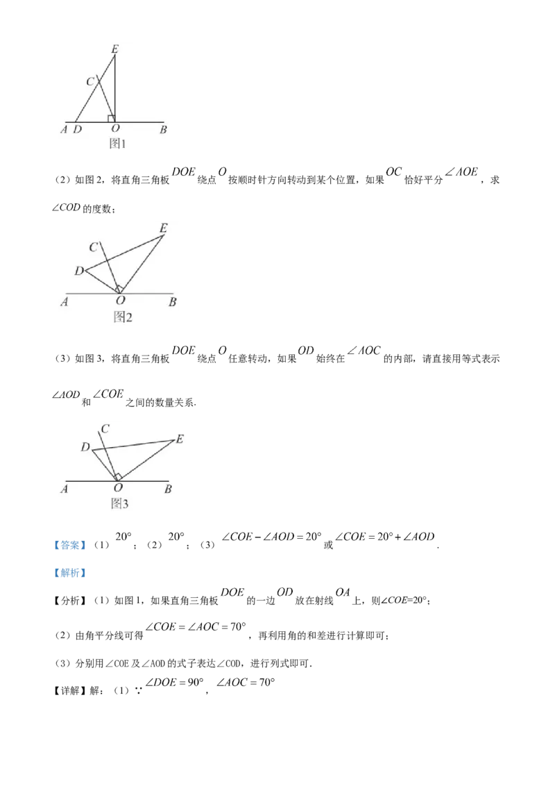 精品解析：北京市通州区2019-2020学年七年级上学期期末数学试题（解析版）(1)_北京初中期末题_C605-京七八九_B京市数学七八九_北京7上数学_2019-2021