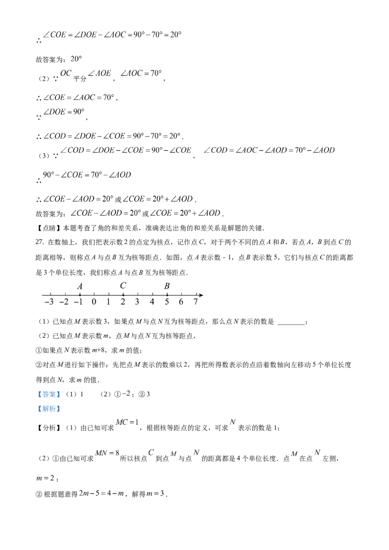 精品解析：北京市通州区2019-2020学年七年级上学期期末数学试题（解析版）(1)_北京初中期末题_C605-京七八九_B京市数学七八九_北京7上数学_2019-2021