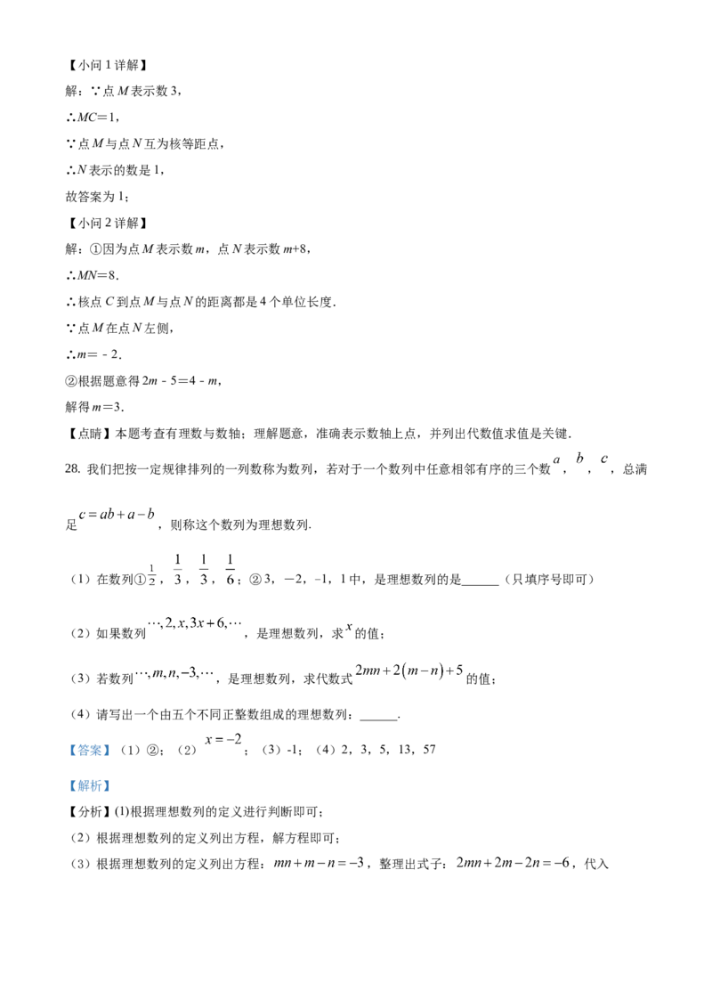 精品解析：北京市通州区2019-2020学年七年级上学期期末数学试题（解析版）(1)_北京初中期末题_C605-京七八九_B京市数学七八九_北京7上数学_2019-2021