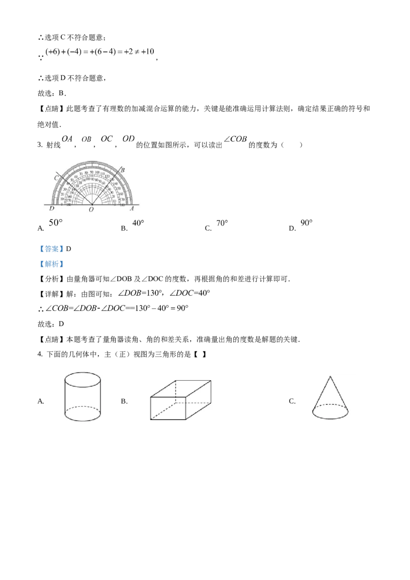 精品解析：北京市通州区2019-2020学年七年级上学期期末数学试题（解析版）(1)_北京初中期末题_C605-京七八九_B京市数学七八九_北京7上数学_2019-2021