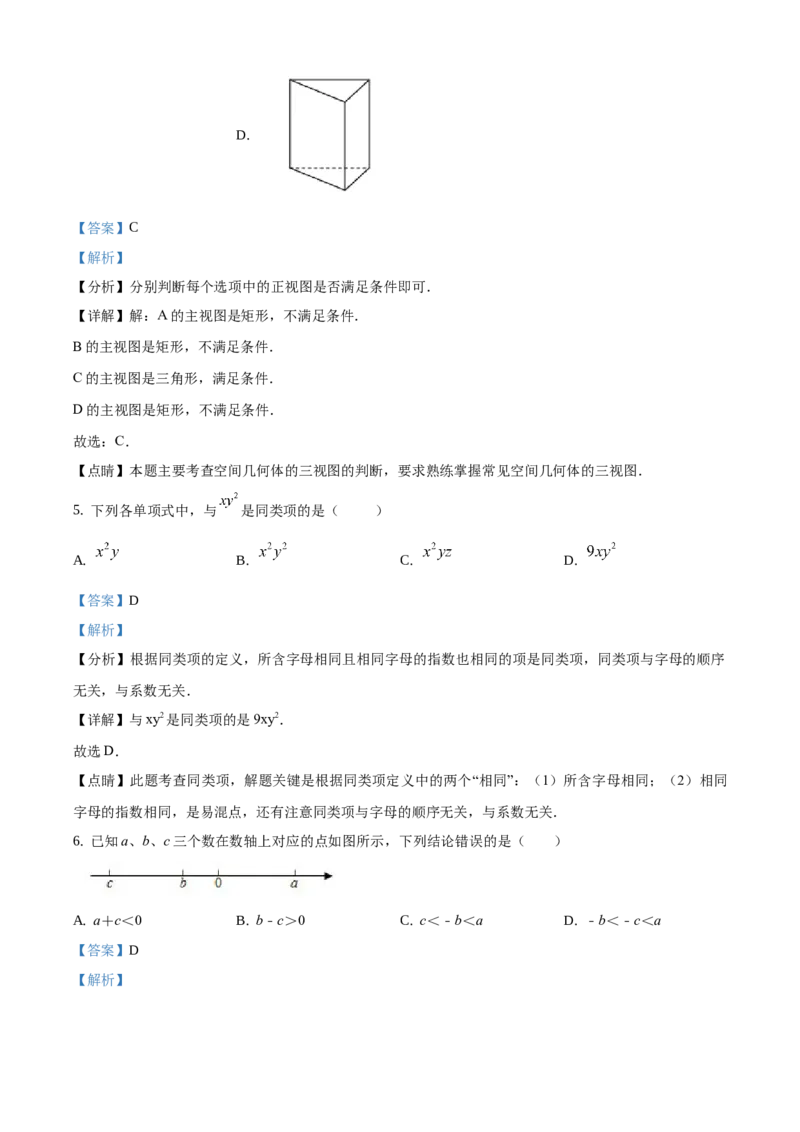 精品解析：北京市通州区2019-2020学年七年级上学期期末数学试题（解析版）(1)_北京初中期末题_C605-京七八九_B京市数学七八九_北京7上数学_2019-2021