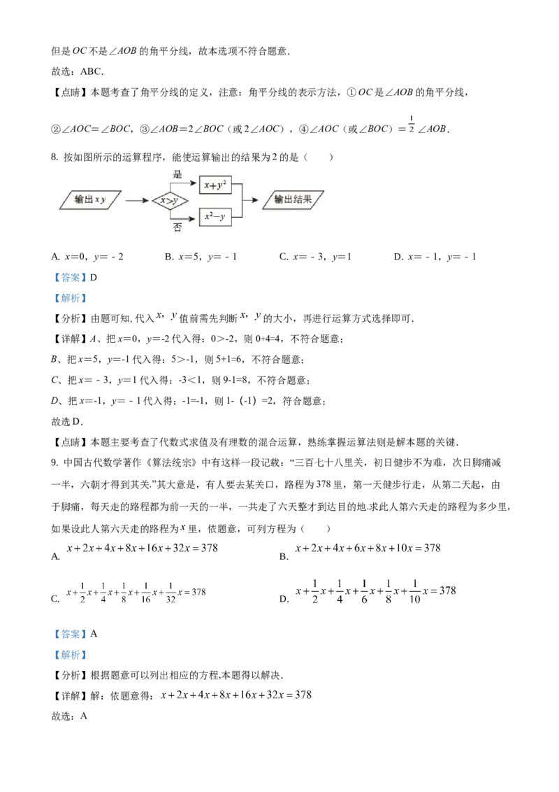 精品解析：北京市通州区2019-2020学年七年级上学期期末数学试题（解析版）(1)_北京初中期末题_C605-京七八九_B京市数学七八九_北京7上数学_2019-2021