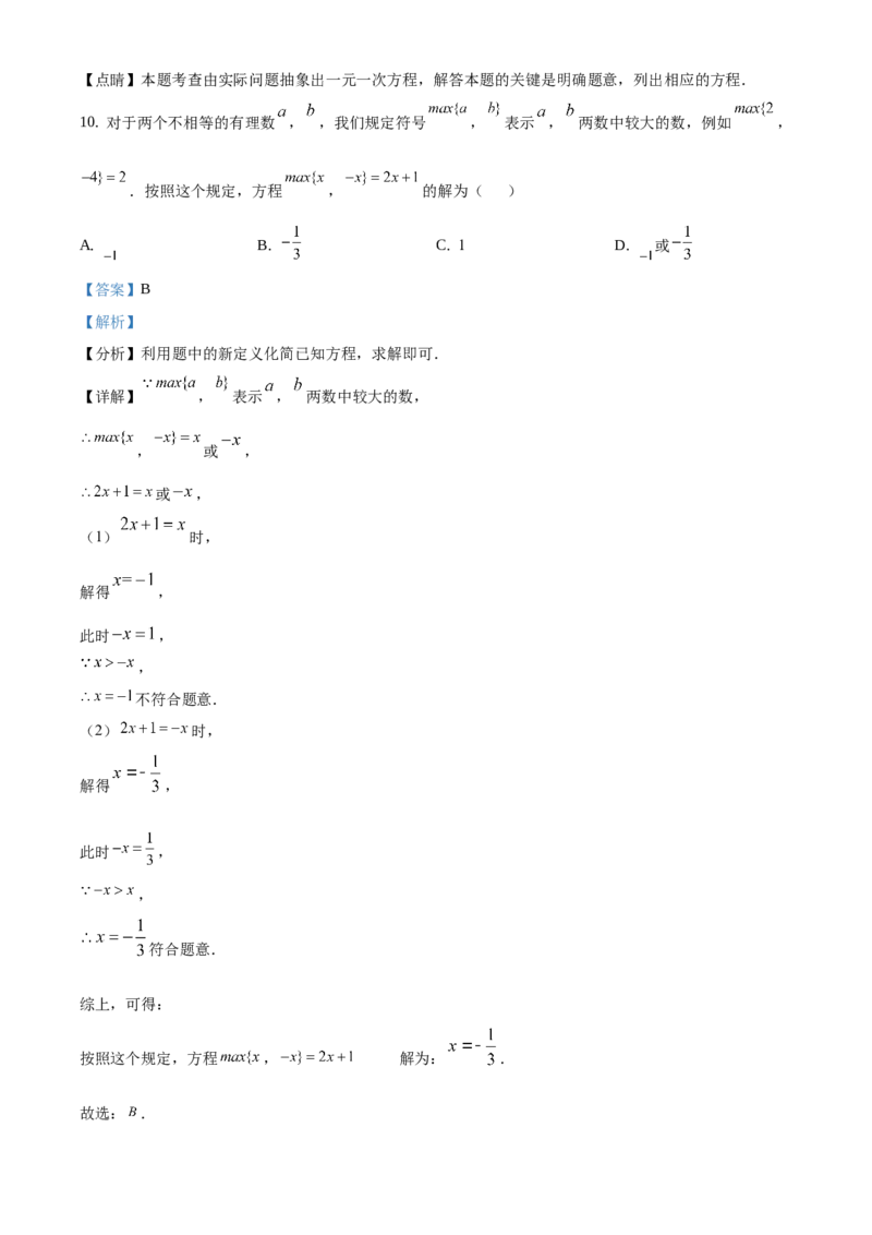 精品解析：北京市通州区2019-2020学年七年级上学期期末数学试题（解析版）(1)_北京初中期末题_C605-京七八九_B京市数学七八九_北京7上数学_2019-2021