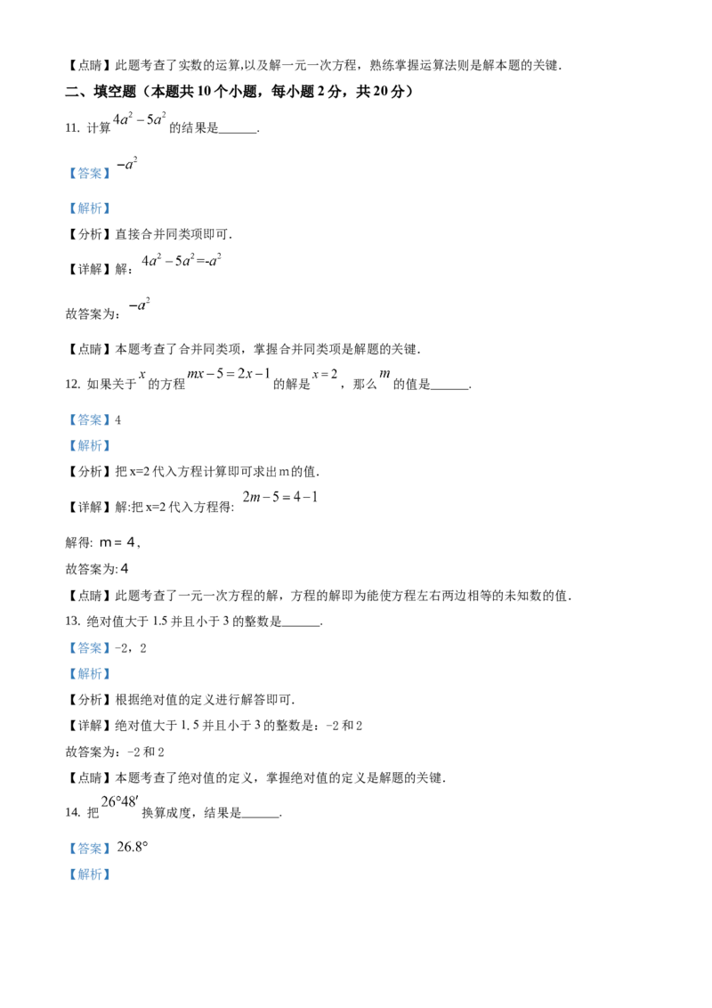 精品解析：北京市通州区2019-2020学年七年级上学期期末数学试题（解析版）(1)_北京初中期末题_C605-京七八九_B京市数学七八九_北京7上数学_2019-2021