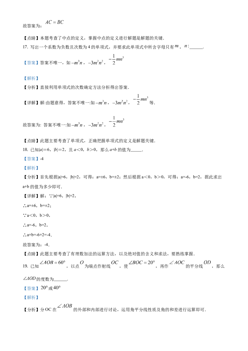 精品解析：北京市通州区2019-2020学年七年级上学期期末数学试题（解析版）(1)_北京初中期末题_C605-京七八九_B京市数学七八九_北京7上数学_2019-2021
