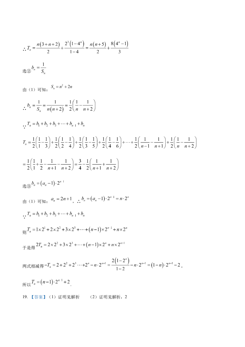 2023年高考押题预测卷02全国甲卷文科（参考答案）A4_2.2025数学总复习_2023年新高考资料_42023年高考数学押题预测卷